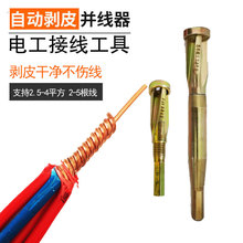 并线器 绕线器 接线 免拨皮自动并线器 9公分小加长杆