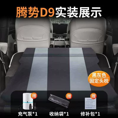 Bed Three Row Air Bed – Vehicle-mounted inflatable bed - denza-d9-special-car-bed-three-year-warranty-black-and-gray-fixed-pillow-comes-with-air-pump-storage-bag-repair-kit