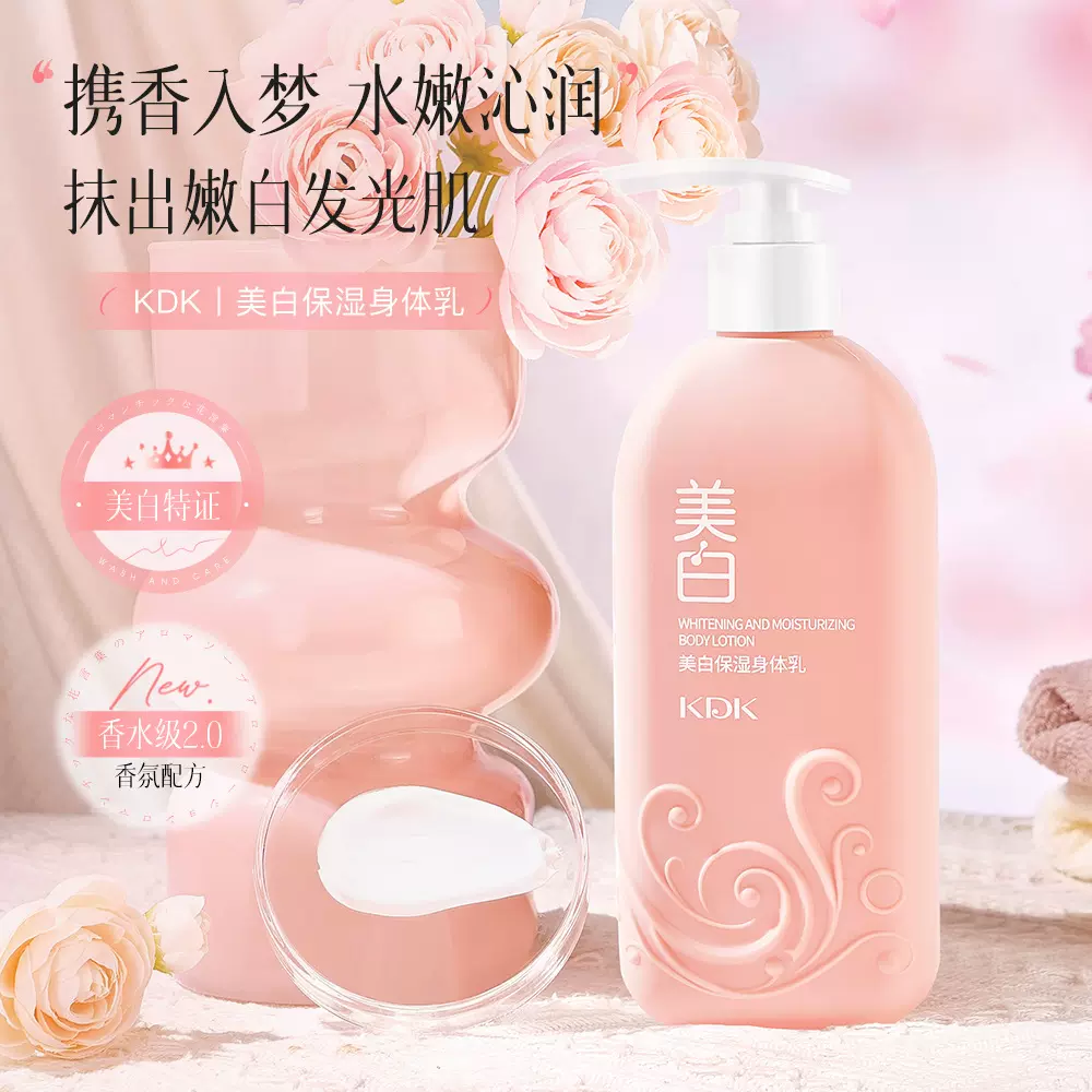 KDK美白保湿身体乳280g自然不假白水感清爽温和补水秋冬大瓶批发