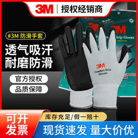 3M通用型手套防滑耐磨透气吸汗汽车维修建筑作业防护手套工业手套