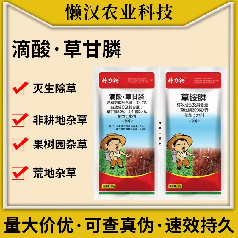 农药除草剂44%滴酸草甘膦草铵膦芦苇竹子牛筋草死根烂根100组桶装
