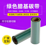 直供条码机热转印蜡基碳带 耐高温物流标签 绿色碳带蜡基铜板纸