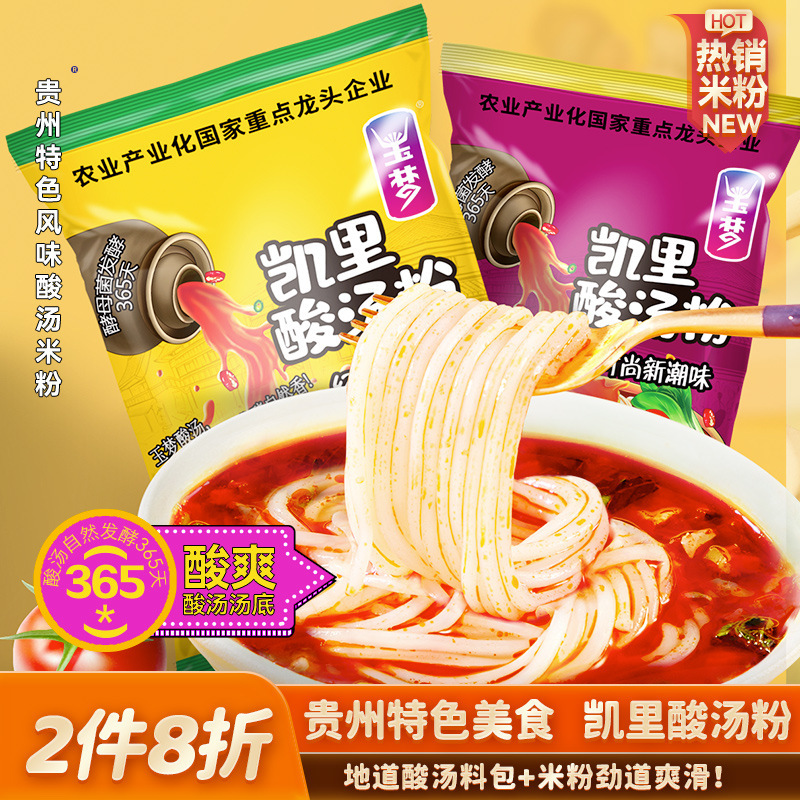 Yumeng Guizhou Rice Noodles Kaili Hot and Sour Soup Noodles Bagged Tomato Flavor Instant Noodles Specialty Mixed Noodles Instant Vermicelli Yumeng Guizhou Rice Noodles Kaili Hot and Sour Soup Noodles Bagged Tomato Flavor Instant Noodles Specialty Mixed Noodles Instant Vermicelli