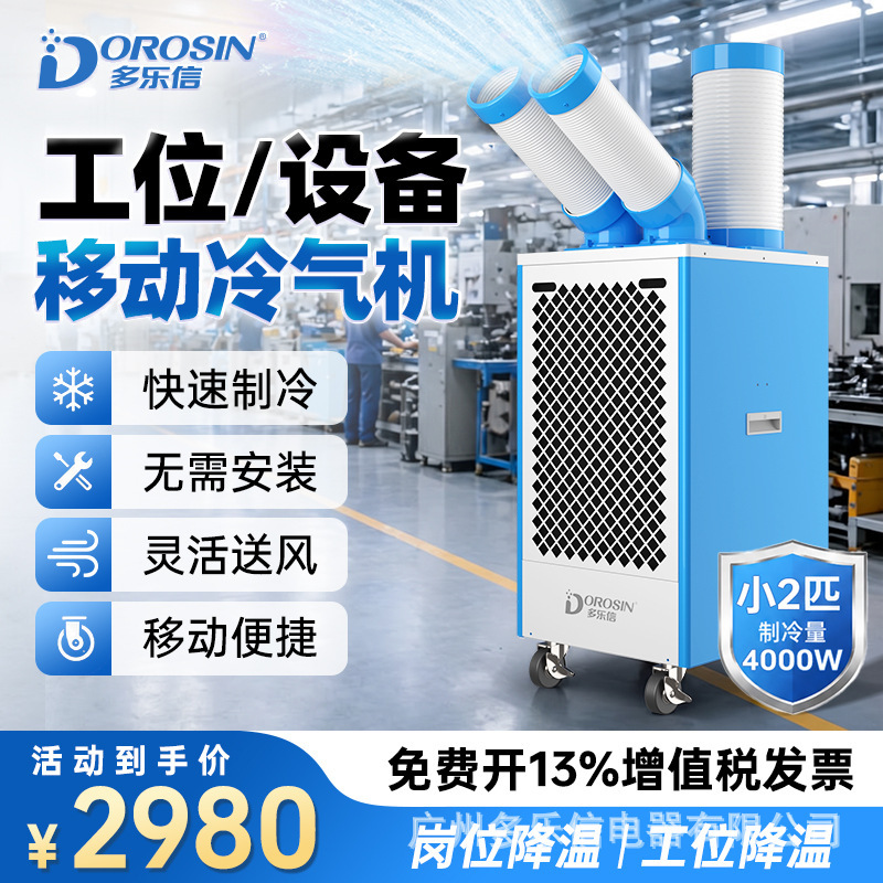 Dolexin 2-Horsepower Mobile Air Conditioning Equipment for Workstations, Workshops, and Kitchens for Localized Cooling, Mobile Air Conditioner Dakc-40B Dolexin 2-Horsepower Mobile Air Conditioning Equipment for Workstations, Workshops, and Kitchens for Localized Cooling, Mobile Air Conditioner Dakc-40B