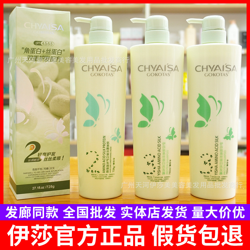 Caihong Yisha second generation silk protein hair conditioner shampoo moisturizing oil control anti-dandruff shampoo barber shop same style