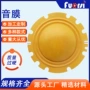 内径定制100w66mm音膜