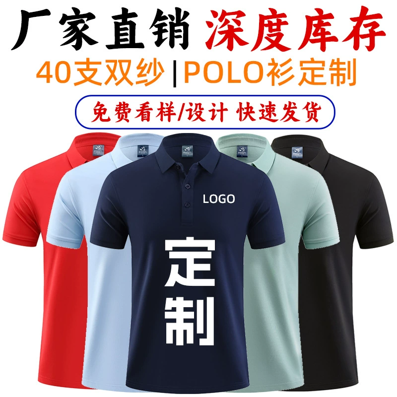 40 рубашек с пряжей и лацканами Поло корпоративная групповая рабочая одежда на заказ футболка сплошной цвет рекламная рубашка с вышивкой LOGO