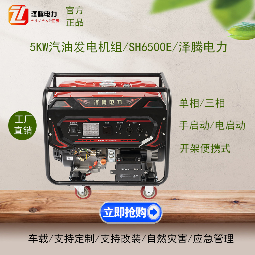 5KW汽油发电机 SH6500E 开架式 户外露营 自然灾害 应急管理