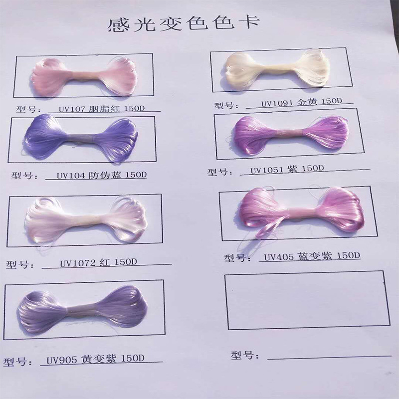 批发光变纱线变色线 织带缝纫服装纺织线 阳光紫外线变色线厂家