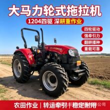 东方红ly1204农田耕整拖拉机四轮大桥拖拉机农用四驱拖拉机水旱地