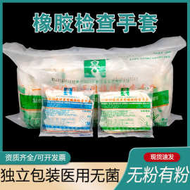 恒生医用橡胶检查手套手术一次性手套乳胶手套无菌橡胶手指套灭菌