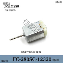 ΢R_FC-280SC ܇R_Ti늙CҕR DC12-24v