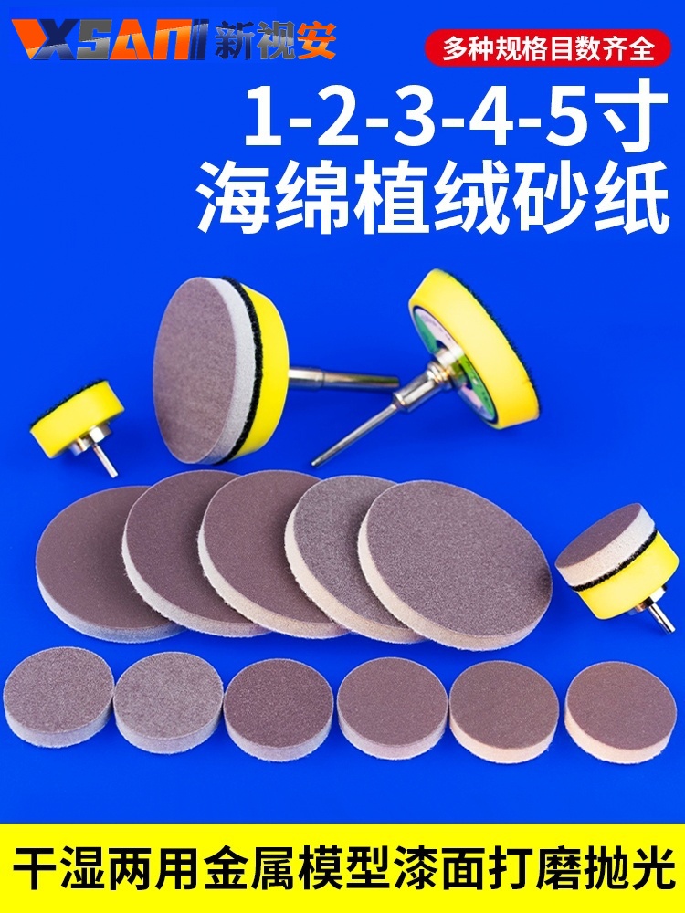 ✅✅海绵砂纸金属模型车漆打磨抛光海绵砂手机壳电磨背植绒自粘盘