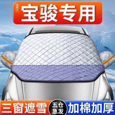 Baojun – Car snow shield Windshield Frost Protector