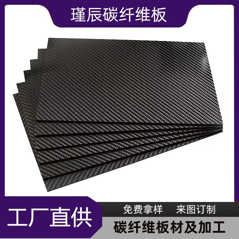 碳纤维板斜纹平纹碳板高强度碳纤维材料支持拿样全碳纤维强韧