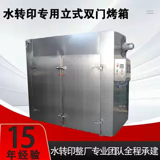 水转印水披覆设备整套生产线 高温烤箱恒温干燥箱光油固化隧道炉