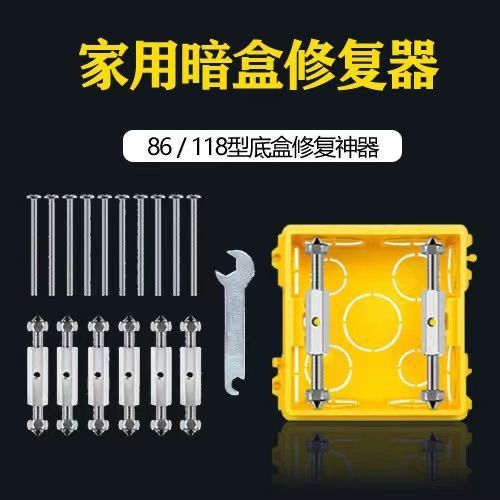 86/118暗盒修复器底盒接电线盒撑杆万能修复神器开关插座固定器