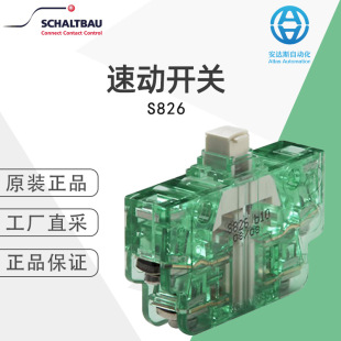 德国工厂直采Schaltbau沙尔特宝速动开关S826 b系列 S826 e系列-阿里巴巴