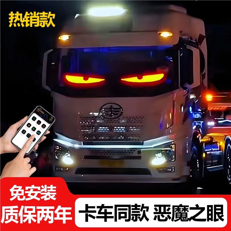 恶魔之眼动态眨眼车灯LED柔性屏显示屏车载动态广告屏装饰眼睛灯