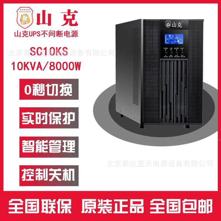 山克UPS电源SC10KS在线式10KVA/8kW数据服务器停电备用电源6kva