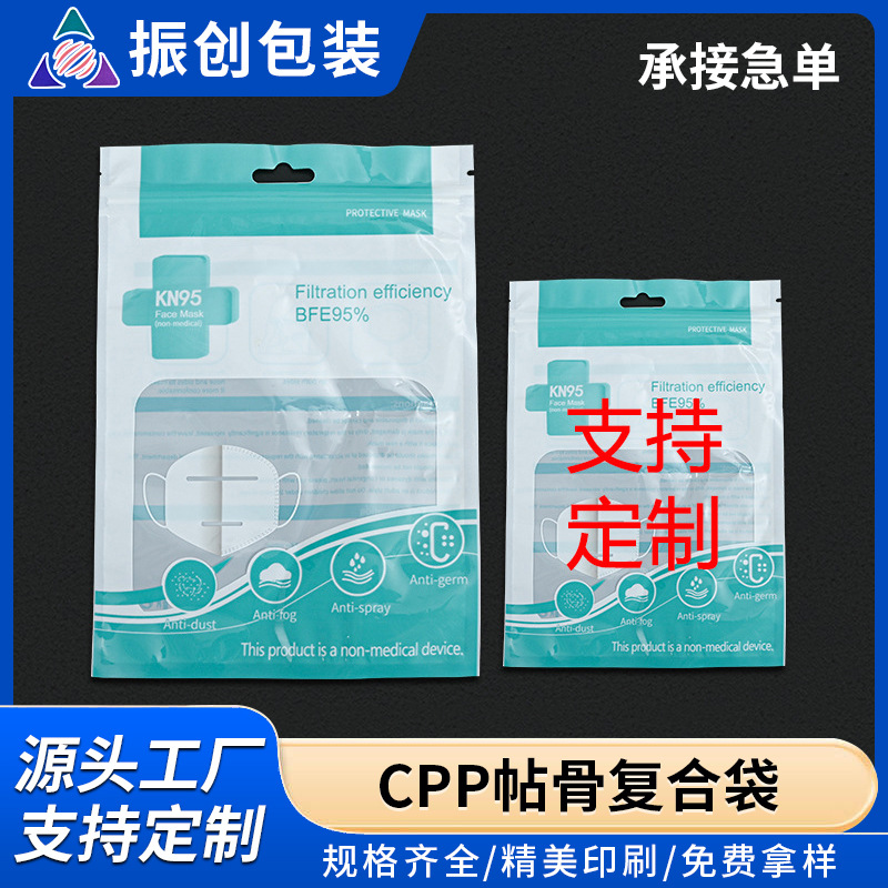 KN95口罩袋半透明密封袋一次性包装袋cpe贴骨复合自封口