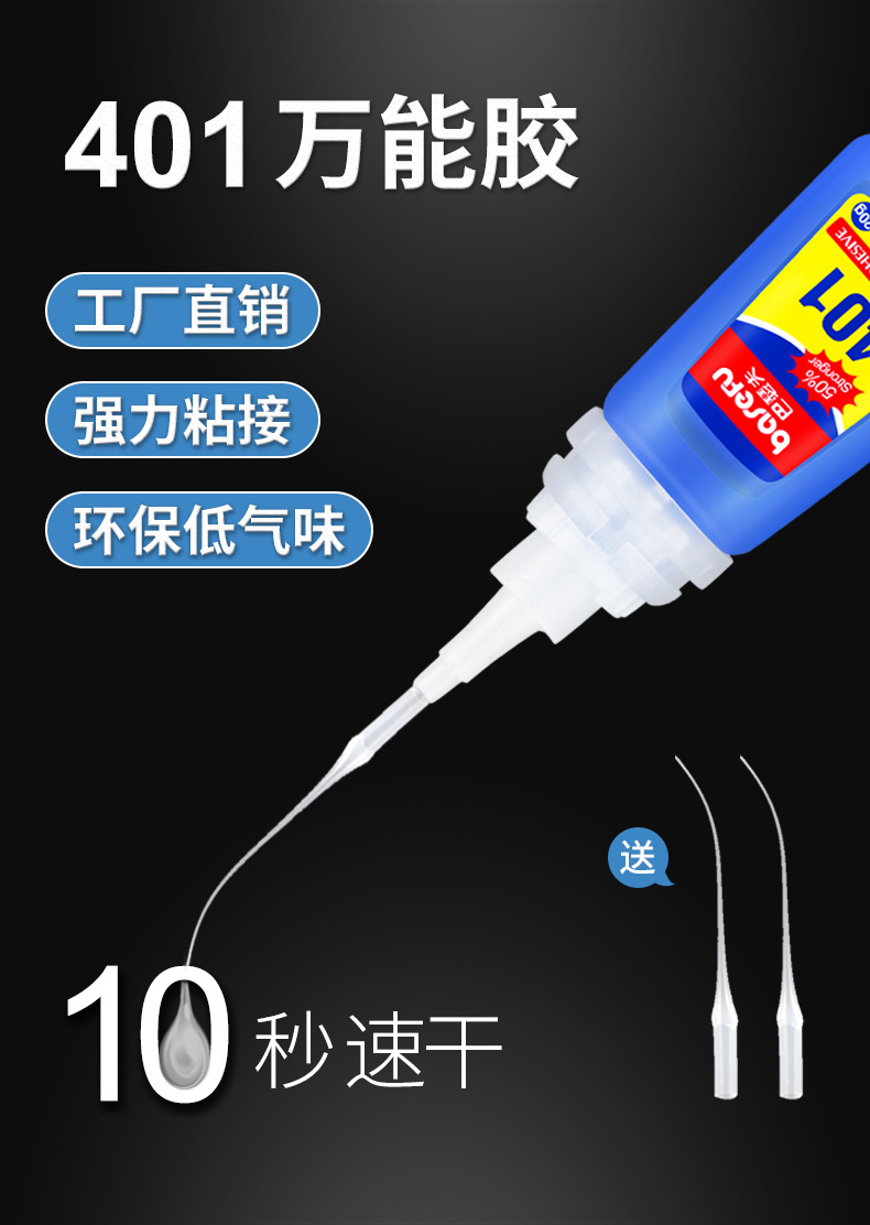 401万能胶详情_01.jpg