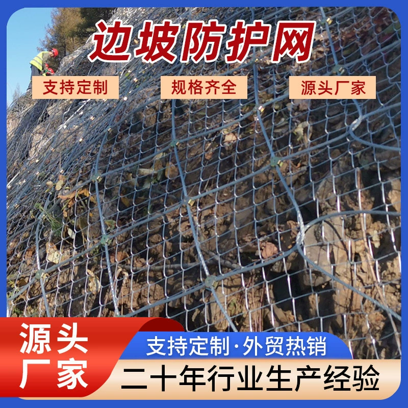 Защитная сетка наклона с активным краем, защитная сетка из камня, предотвращающая падение, стальная проволока для горного наклона, высокоскоростная защитная сетка с гибким наклоном