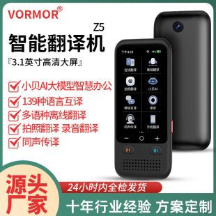 Z5 intelligent translator ChatGPT real-time simultaneous translation 139 kinds of Arabic Thai recording offline translation machine
