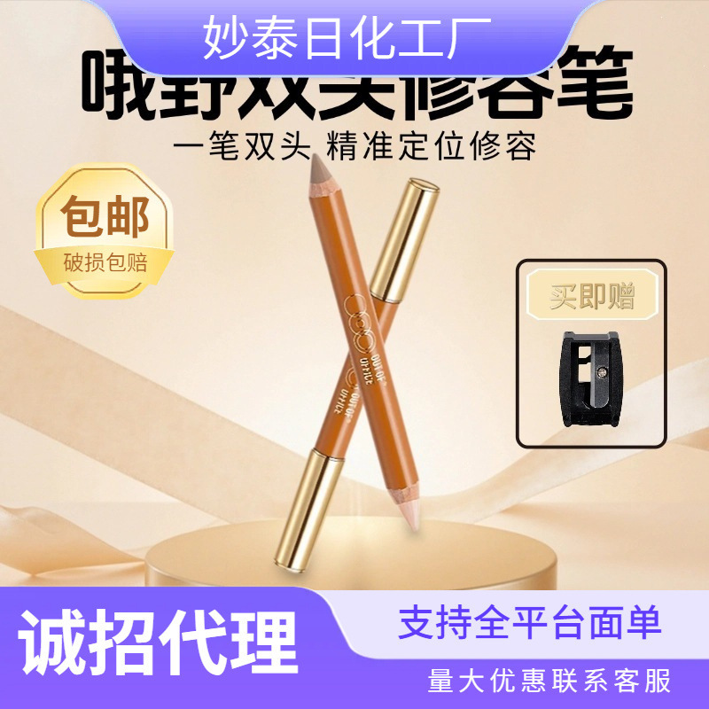 Oh Yeah Double-Ended Contouring Pen Shadow Pen 3D Highlighter Brightening Concealer Wholesale in Shanghai Oh Yeah Double-Ended Contouring Pen Shadow Pen 3D Highlighter Brightening Concealer Wholesale in Shanghai