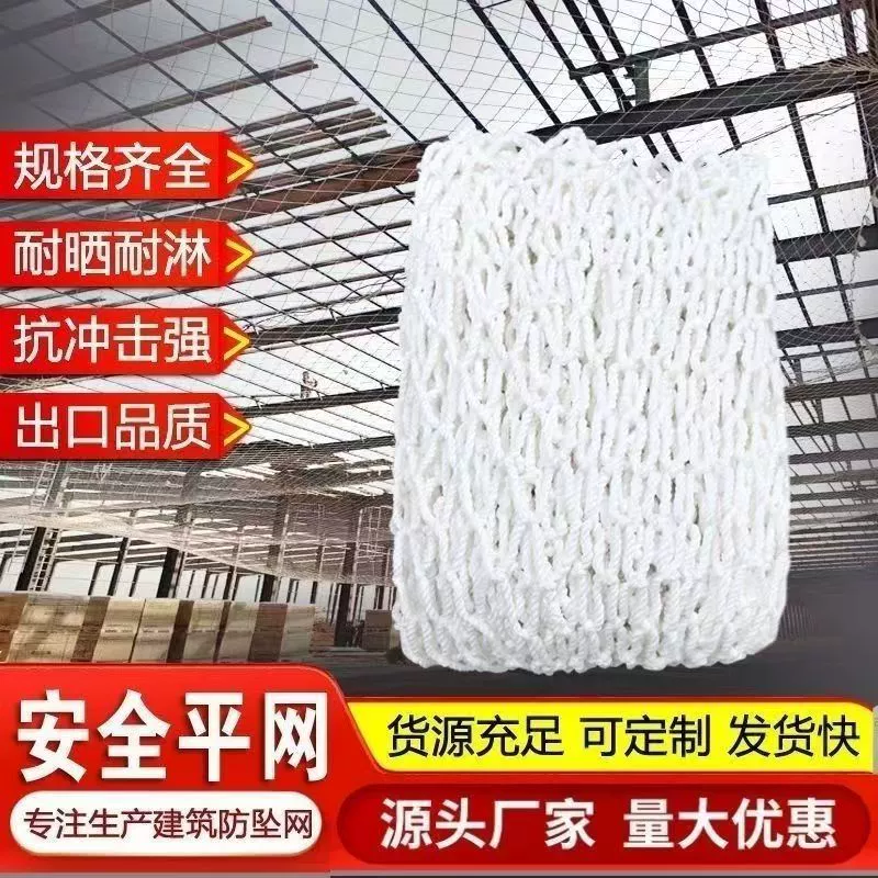 Надежные поставщики строительных нейлоновых сеток, защитных плоских сеток, сеток для защиты от падения и защитных сеток в наличии и могут быть выставлены на счет.