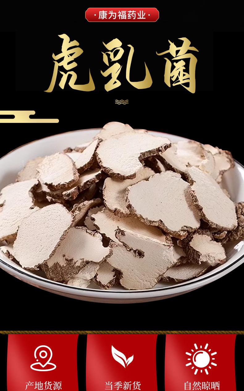 Hu Ru Jun (Lignosus rhinocerotis) — Tiger Milk Mushroom Dried Slices for Soup & Tea overview