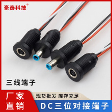 批发DC三位线对插公母端子大电流姐插件连接器壁灯落地灯插口对接