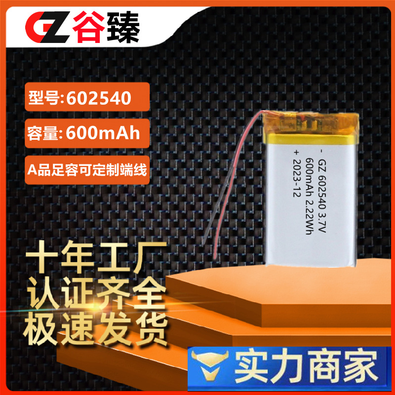 602540 폴리머 리튬 배터리 600 mA 뷰티 악기 페이셜 클렌저 스마트 스피커 충전식 배터리 3.7V