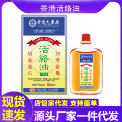 震え音大薬局片頭痛活絡油艾灸液舒経活絡掻爬による疲労マッサージ精油代発