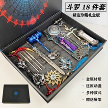 斗罗大陆模型唐三昊天锤霸王七剑金属暗器武器玩具礼盒装手办其他