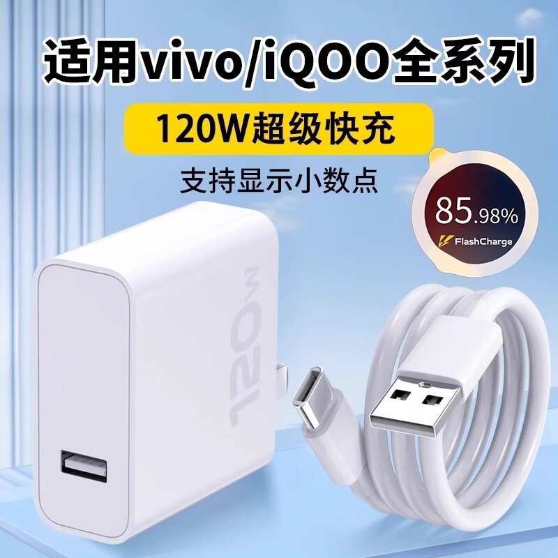 120W Super Fast Charge for vivo Charger x100pro/x90 Mobile X100S Flash Charge iqoo12/11