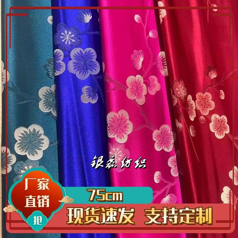 织锦缎提花小梅花涤纶唐装服装面料包装靠垫抱枕箱包DIY工艺品