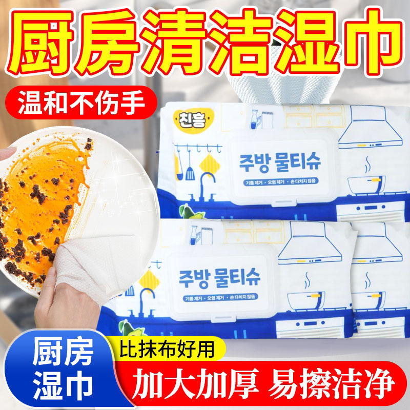 Kitchen Wipes Powerful Degreasing Kitchen Household 80 Pumps Thickeneded Wet Wipes Range Hood Cleaning Wet Wipes