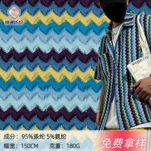 彩色波浪条纹提花 镂空针织面料 跨境拼色弹力时尚多巴胺时装布料