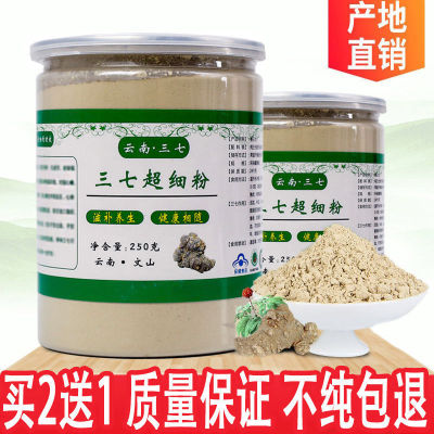 [Buy 2, send 1]Panax Notoginseng Powder 20 quality goods Yunnan Wenshan Super natural Orthodox school Pseudo-ginseng Superfine Powder 250g Dress