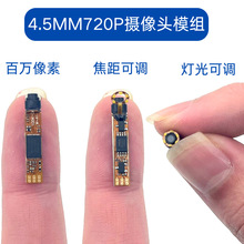 高清超细4.5mm摄像头模组USB高清720P工业检查焊点定位汽修内窥镜