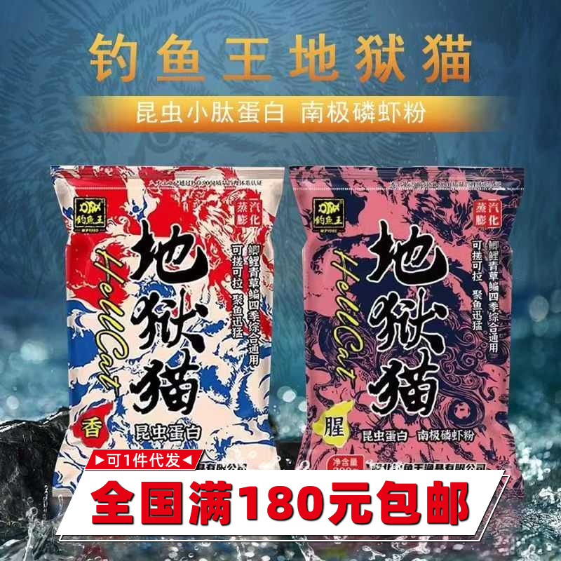 Fishing king hell cat bait insect protein bait autumn and winter fishy fragrance black water fly larva thick fishy bait crucian black pit