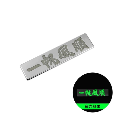 Sticker Tail Marker Decorative Sticker | Body sticker - one-piece-smooth-sailing-silver-bottom-luminous