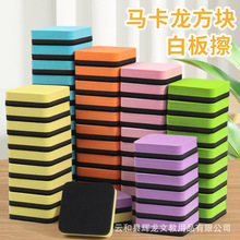 厂家批发磁性白板擦EVA全新料 办公学习用品易擦毛毡布绒布黑板擦