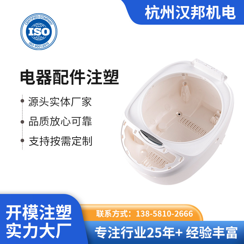 电饭煲外壳塑料壳可定 大型注塑加工外壳 杭州注塑来图来料