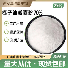 Ҭ���ͷ�70%ˮ����ʳƷ����Ʒ���֬���� MCT��ԭ��1KG��ӆ