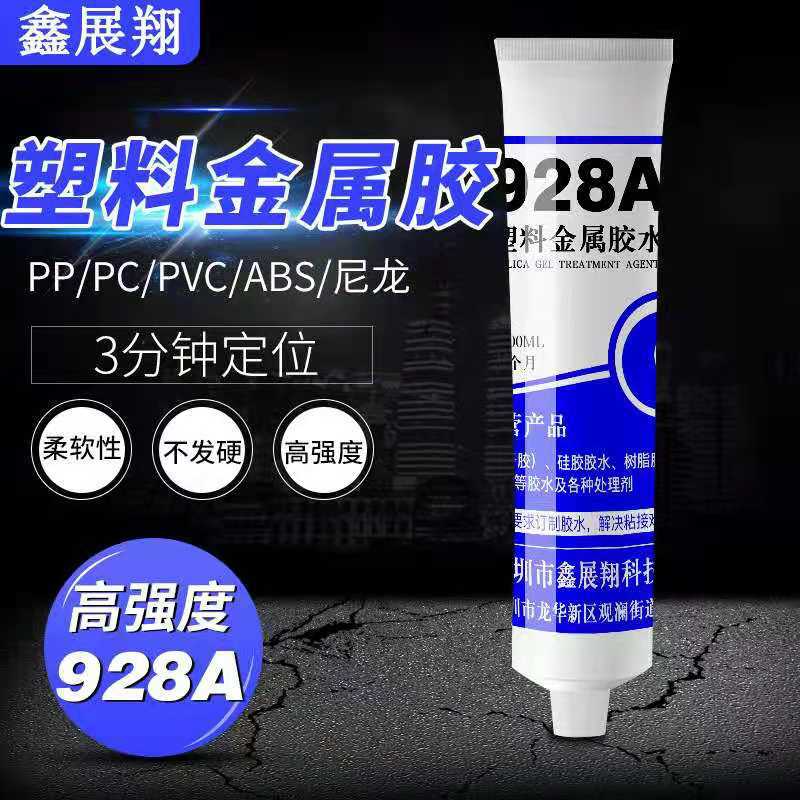 pp粘玻璃abs尼龙pvc塑料免处理强力胶水软性高强度专用塑料粘合剂