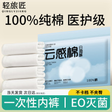 一次性纯棉内裤产妇产后用品坐月子出差旅行免洗女内裤