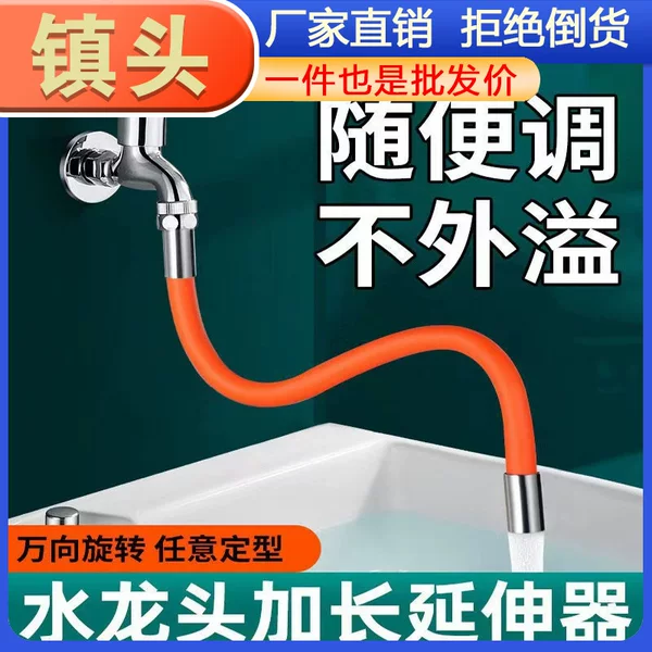 Universal shaped filter faucet extension pipe water pipe extender extended splash-proof universal hose faucet hose