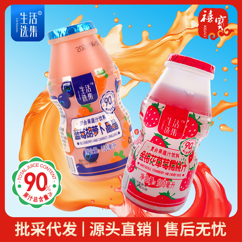 生活选集蓝莓胡萝卜晶晶复合果蔬汁饮料100ml金银花草莓樱桃果汁